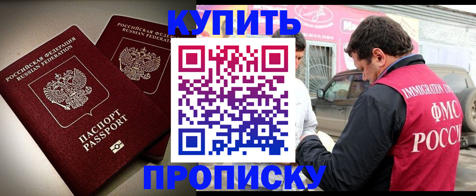 временная регистрация недорого в Южноуральске