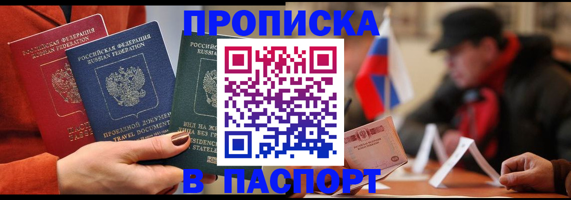 прописка 2025 в Южноуральске