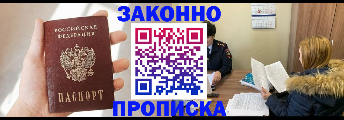 прописка для военкомата в Южноуральске